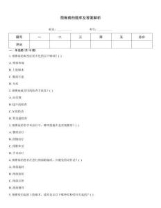 颈椎病的题库及答案解析