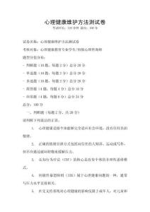 心理健康維護方法測試卷