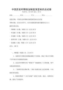 中國歷史時期政治制度演變知識點試卷