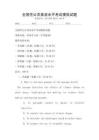 全國性公共英語水平考試模擬試題