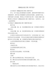九年級化學《酸堿鹽的復習課》的教學設計