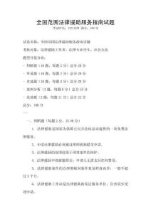 全國范圍法律援助服務(wù)指南試題