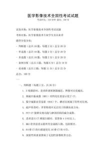 醫學影像技術全國性考試試題