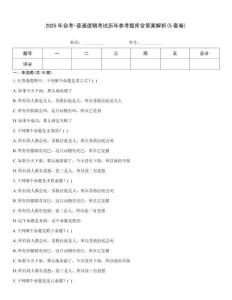 2025年自考-普通邏輯考試歷年參考題庫含答案解析(5套卷)