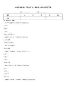 2026年翻譯專業(yè)資格認(rèn)證中文筆譯能力測驗試題及答案