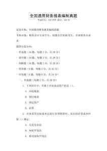 全國通用財務報表編制真題