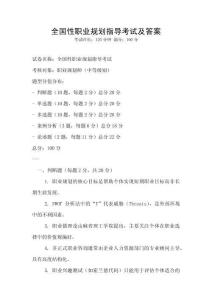 全國性職業規劃指導考試及答案