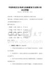 中國傳統文化傳承與創新教育方法探討考試及答案