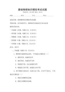 基礎物理知識模擬考試試題