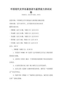 中國現(xiàn)代文學(xué)名著選讀與鑒賞能力測試試卷