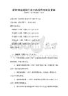 新材料在建筑行業(yè)中的應(yīng)用考試及答案