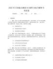 2025年日語(yǔ)能力測(cè)試N2級(jí)聽(tīng)力技巧解析專項(xiàng)試卷