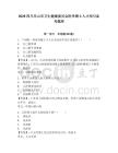 2026四川樂山市衛生健康委員會醫學博士人才招引備考題庫含答案詳解（a卷）