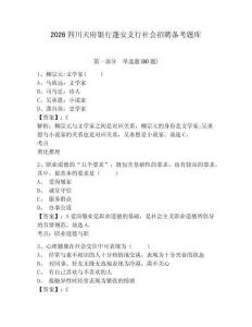 2026四川天府銀行蓬安支行社會招聘備考題庫附答案詳解