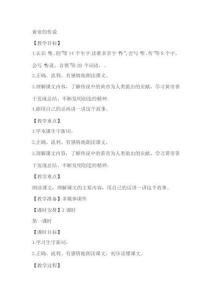 《黃帝的傳說》優(yōu)秀教學設計