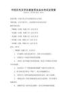 中國古代文學名著鑒賞及啟示考試及答案