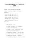 中國古代文學名著閱讀與賞析2026年考試及答案
