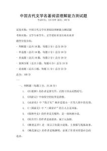 中國古代文學名著閱讀理解能力測試題