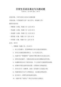 日常生活語言表達與溝通試題