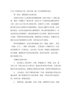 小學三年級英語上冊(遼師大版三起)單元整體教學設計