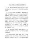 2025時事熱點政治題庫及答案