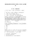 2026湖北師范大學(xué)化學(xué)化工學(xué)院人才引進(jìn)3人備考題庫及一套答案詳解