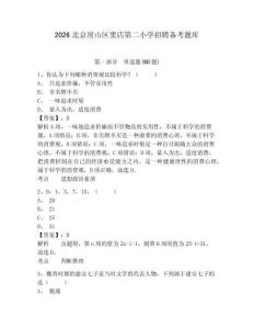 2026北京房山區竇店第二小學招聘備考題庫及參考答案詳解一套