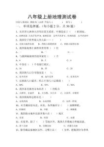 八年级上册地理测试卷