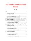 2026年中國(guó)棉柔軟平滑添加劑市場(chǎng)調(diào)查研究報(bào)告