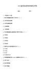 2026临床神经遗传病学题库及答案