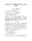 2026四川樂山市衛生健康委員會醫學博士人才招引備考題庫含答案詳解（輕巧奪冠）