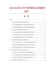 2026及未来5年中国军服行业发展研究报告