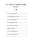 2026及未來5年中國馬蹄香精行業發展研究報告