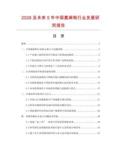 2026及未來5年中國蓖麻粕行業(yè)發(fā)展研究報告