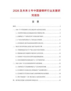 2026及未來(lái)5年中國(guó)瓷鋼杯行業(yè)發(fā)展研究報(bào)告
