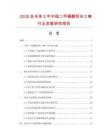 2026及未來5年中國二甲磺酸阿米三嗪行業(yè)發(fā)展研究報告