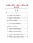2026及未来5年中国凹凸字模行业发展研究报告