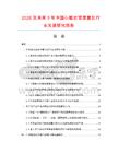 2026及未來5年中國心腦血管康復儀行業發展研究報告