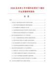 2026及未来5年中国针织男式T-恤衫行业发展研究报告