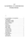 2025-2030合成纖維制造加工業產業市場現狀供需分析及投資評估規劃分析研究報告