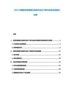 2025中國超高清視頻內容制作成本下降與商業變現模式創新