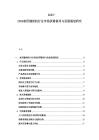 2025-2030家用縫紉機行業市場供需格局與發展規劃研究