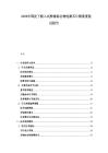 2026中國(guó)皮下植入式腫瘤標(biāo)志物檢測(cè)芯片精準(zhǔn)度驗(yàn)證報(bào)告