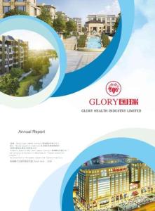 国瑞健康：二零二五年年报