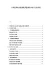 中國(guó)醫(yī)養(yǎng)結(jié)合服務(wù)模式創(chuàng)新及市場(chǎng)可行性研究