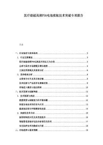 医疗级超高频PDA电池续航技术突破专项报告