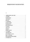 散裝建筑材料預(yù)制件市場供需狀況研究報告