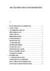 城市交通大数据应用现状及未来发展机遇研究报告