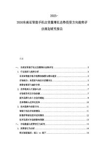 2025-2030東南亞智能手機出貨量增長態勢投資方向趨勢評估規劃研究報告