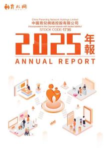 中國育兒網絡：二零二五年報